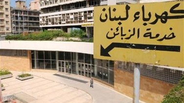 مياومو "كهرباء لبنان"اقفلوا المكاتب في جزين