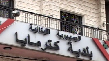 السياسة تدخل من الباب العريض الى بلدية كترمايا