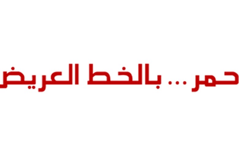 يعرض الان:
