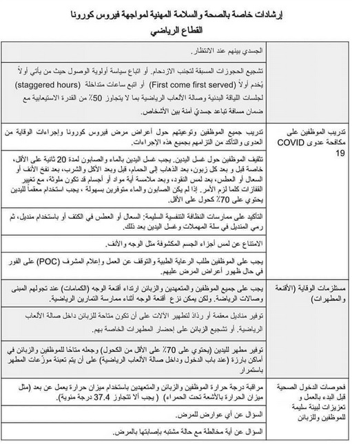  القطاع الرياضي