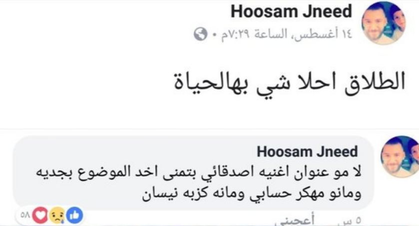 تغريدة طلاق حسام جنيد