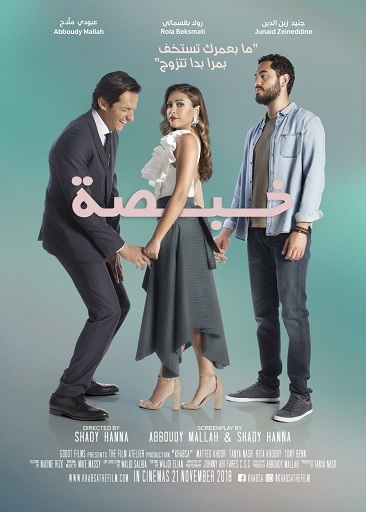 خاص- فيلم لبناني جديد يتخطّى حدود لبنان إلى العالميّة