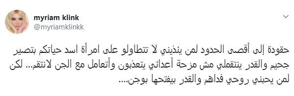 ميريام كلينك والتعامل مع الجنّ.. هكذا تنتقم من أعدائها!