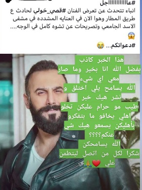 خبر عاجل يقلق محبّي قصي خولي.. ما حقيقة تشوّه وجهه بعد حادث السير؟