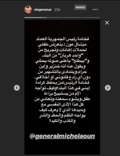 قمر في رسالة إلى الرئيس عون: من يحفظ كرامة إبني؟