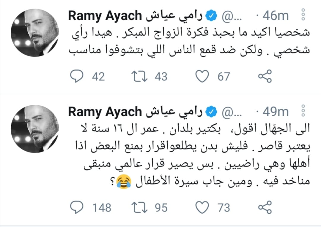 رامي عياش ضدّ قانون تجريم زواج القاصرات... الفيديو الّذي فتح جبهة الهجوم عليه 