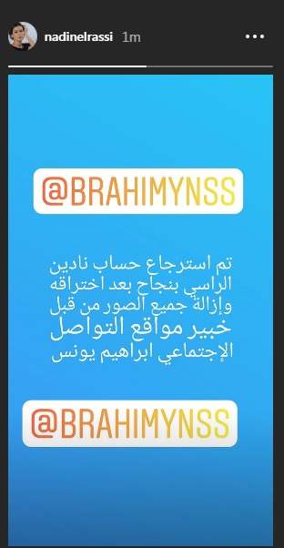 إختراق حساب نادين الراسي.. ونشر صورة إباحية غير لائقة