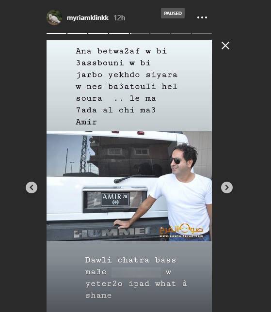ميريام كلينك وأمير يزبك