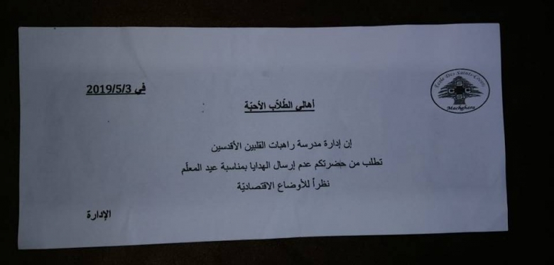 تعميم مدرسة