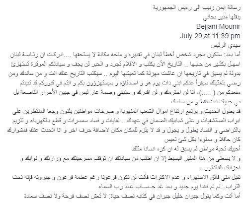 رسالة منسوبة إلى أيمن زبيب تهزّ الإنترنت... هل تطاول على الرئيس عون ومسّ بالمرجعيات العليا؟