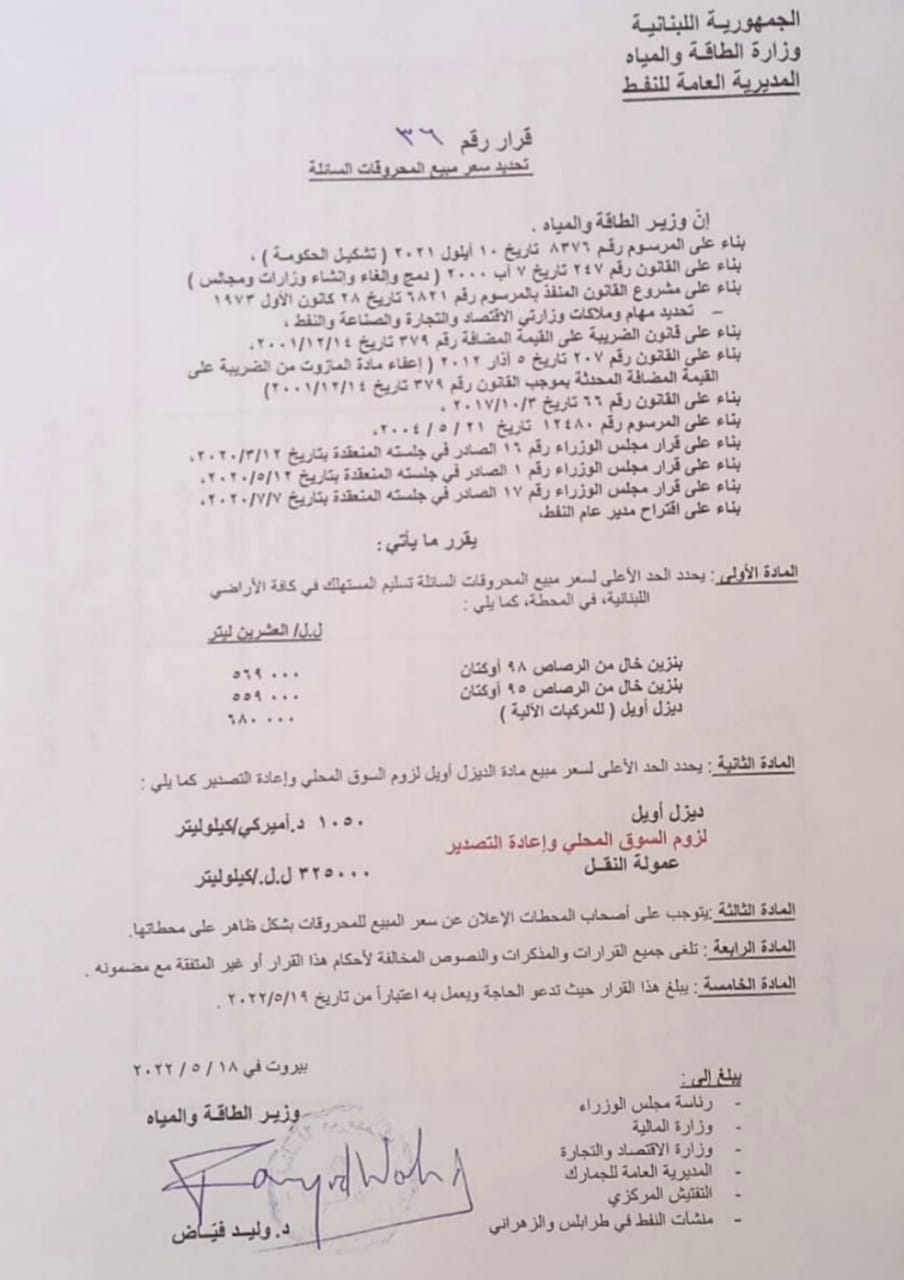 Lebanon fuel prices record new highs Lebanon News
