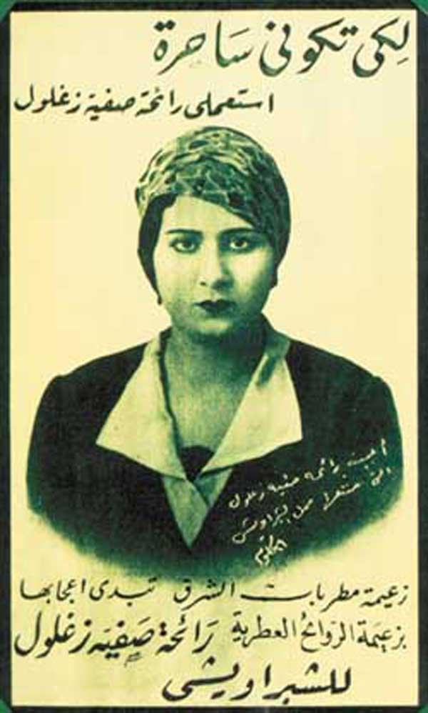 ظهور أم كلثوم في إعلان 