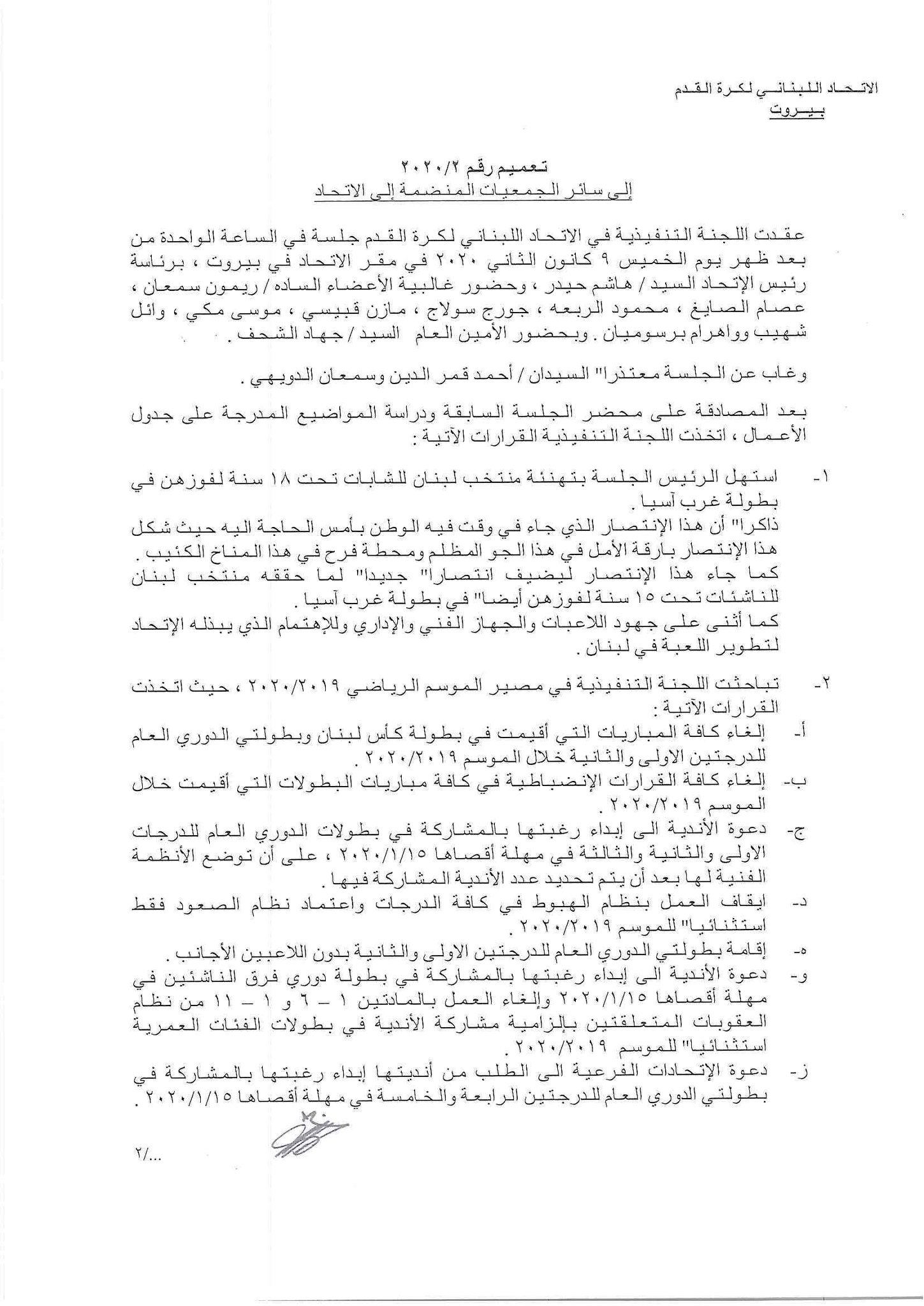  القرارات المتخذة بشأن إستكمال دوري كرة القدم