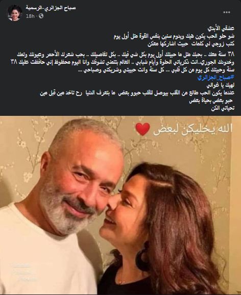 الوجه الآخر لـ"أم عصام" نجمة باب الحارة... صباح الجزائري زوجة رومانسية (صورة) 