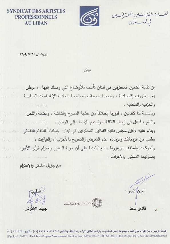 إليسا ترفض بيان نقابة الفنانين... ونوال الزغبي: عايشة بالوجع والذل وما رح اسكت  