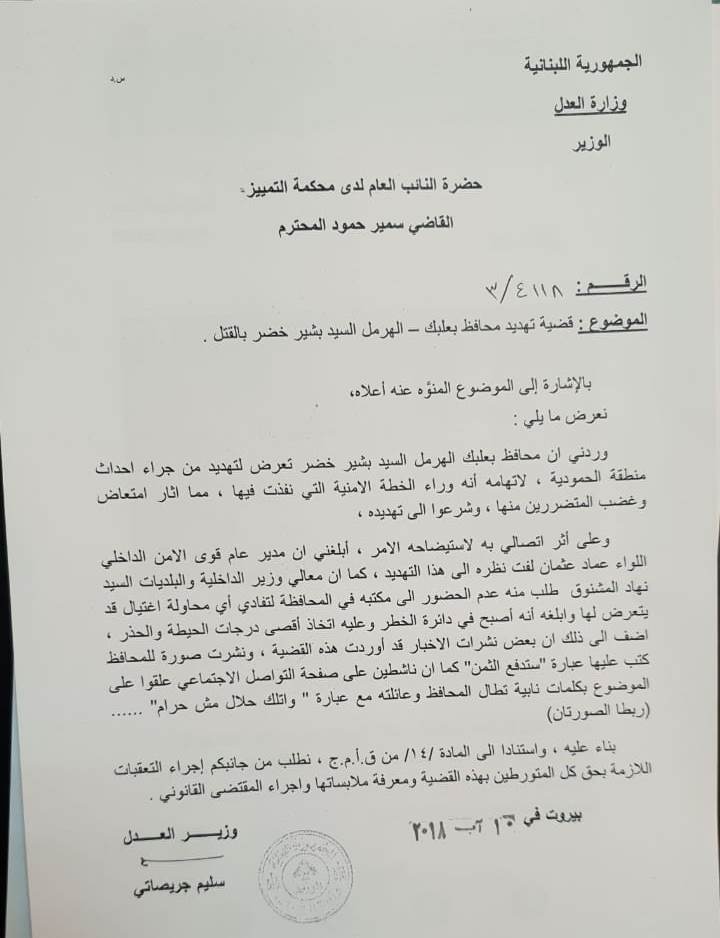 كتاب من جريصاتي الى القاضي حمود بعد تعرض محافظ بعلبك للتهديد 