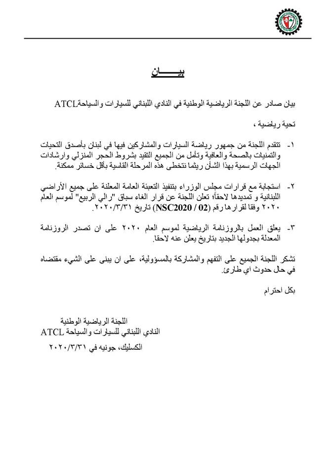 إلغاء رالي الربيع الـ36 