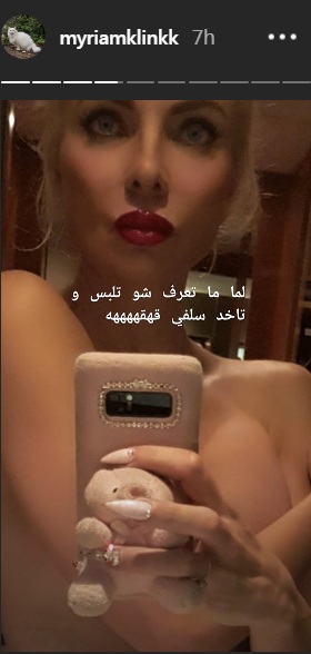 سيلفي ميريام كلينك عارية دون ملابس في مصر