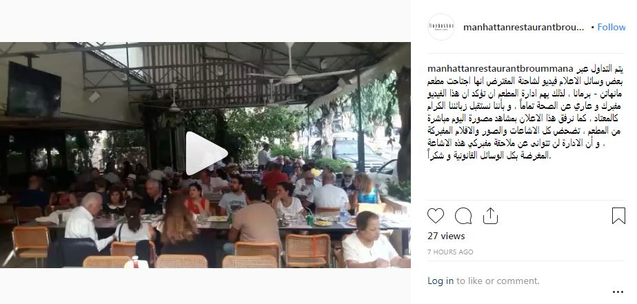 هذا ما أوضحته إدارة مطعم "منهاتن" في برمانا