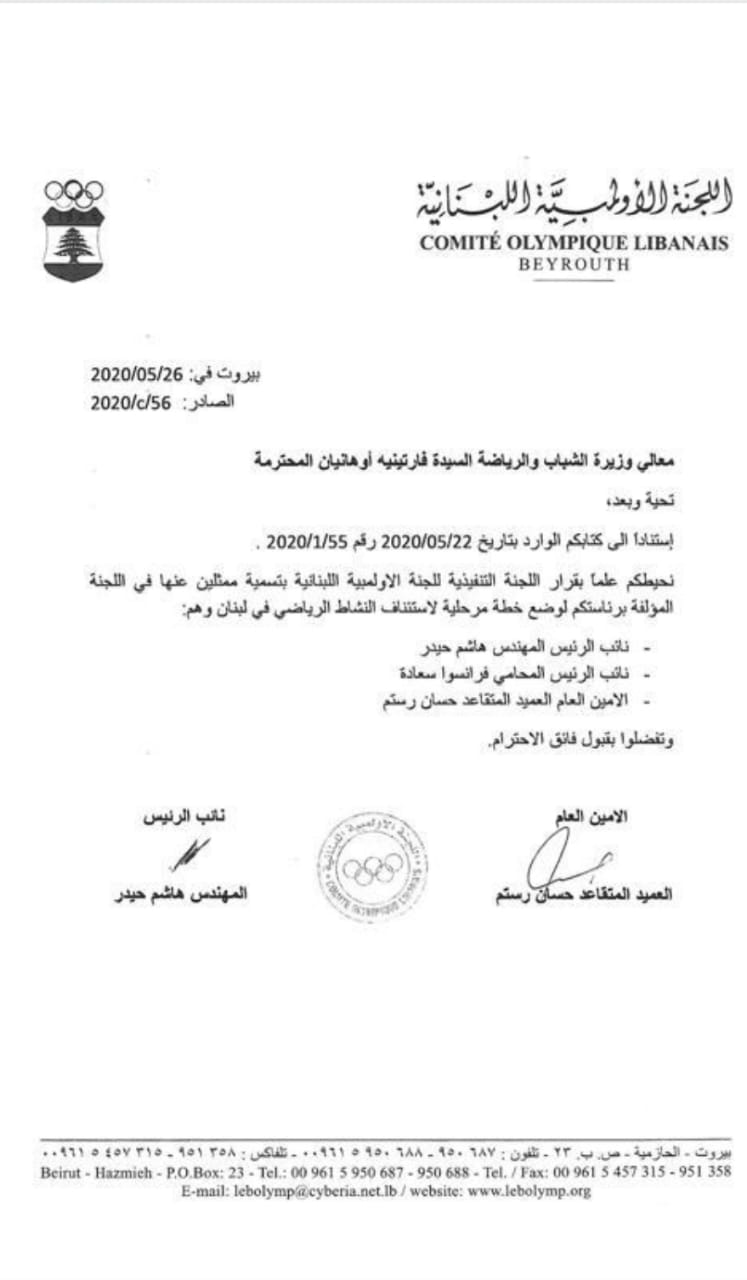 كتاب اللجنة الأولمبية اللبنانية