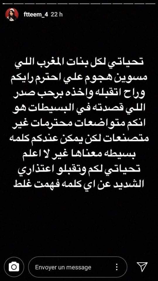 فطيم الشامسي نشرت تعليقاً على انستغرام اعتذرت من خلاله للمغربيات