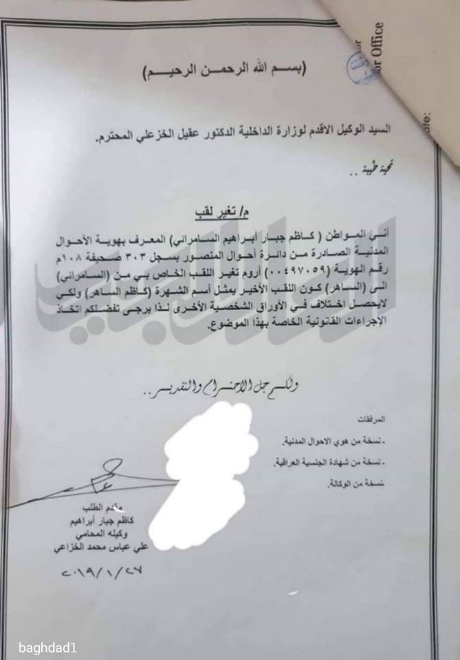 كاظم الساهر يطلب تغيير إسمه.. إليكم الوثيقة الرسميّة في وزارة الداخلية!