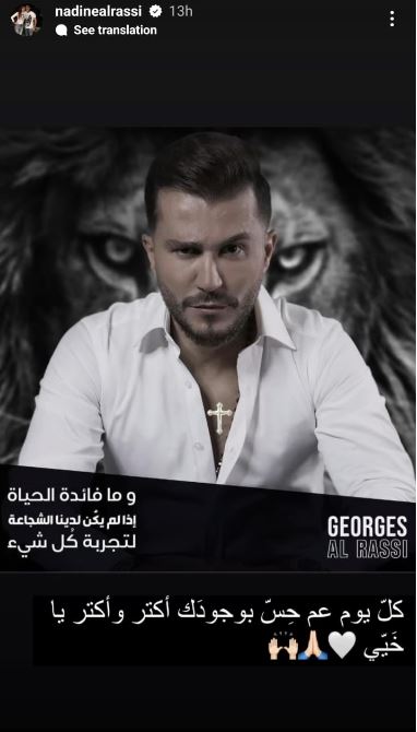 نادين الراسي تنشر صورة لشقيقها الراحل جورج الراسي