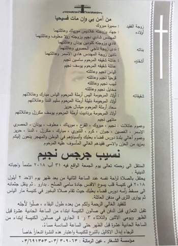 وفاة والد نادين نسيب نجيم 