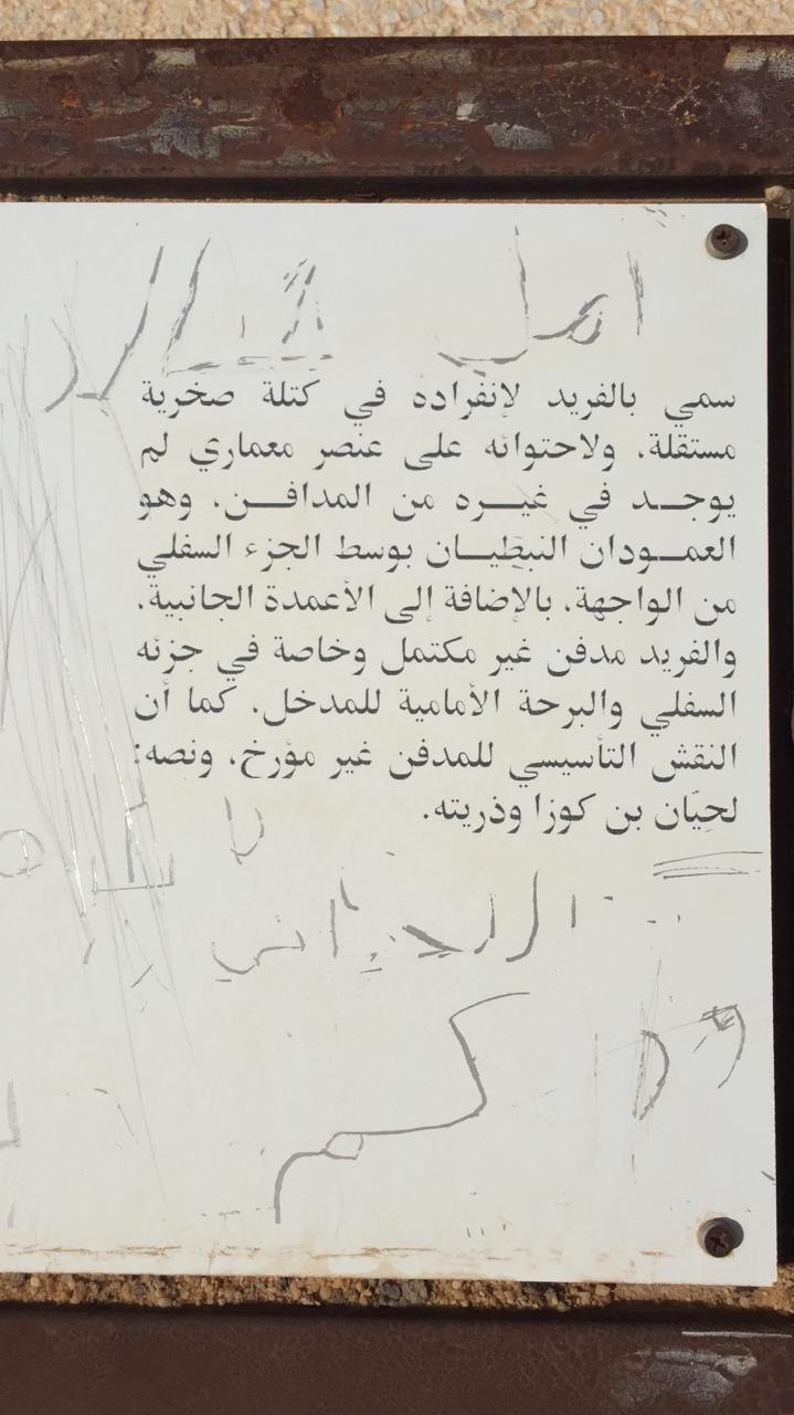 قصر الفريد في مدائن صالح