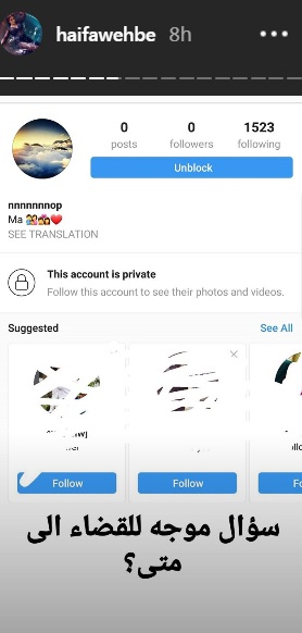 حسابات تشتم هيفا وهبي