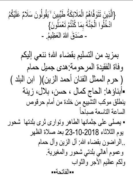 الموت يُفجع أحمد الزين.. "إبن البلد" يفقد أعزّ الناس