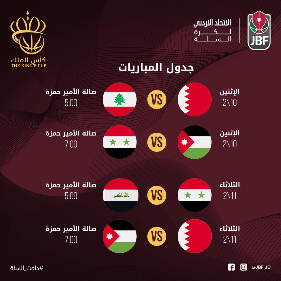 برنامج بطولة كأس الملك في الأردن 