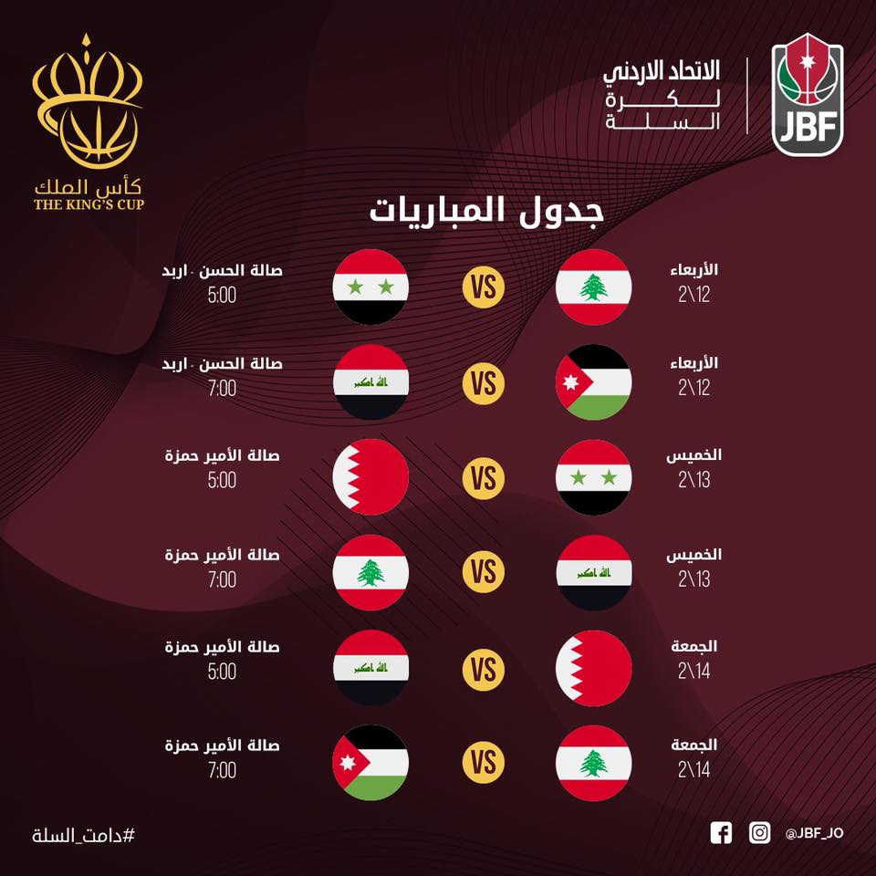 برنامج بطولة كأس الملك في الأردن 