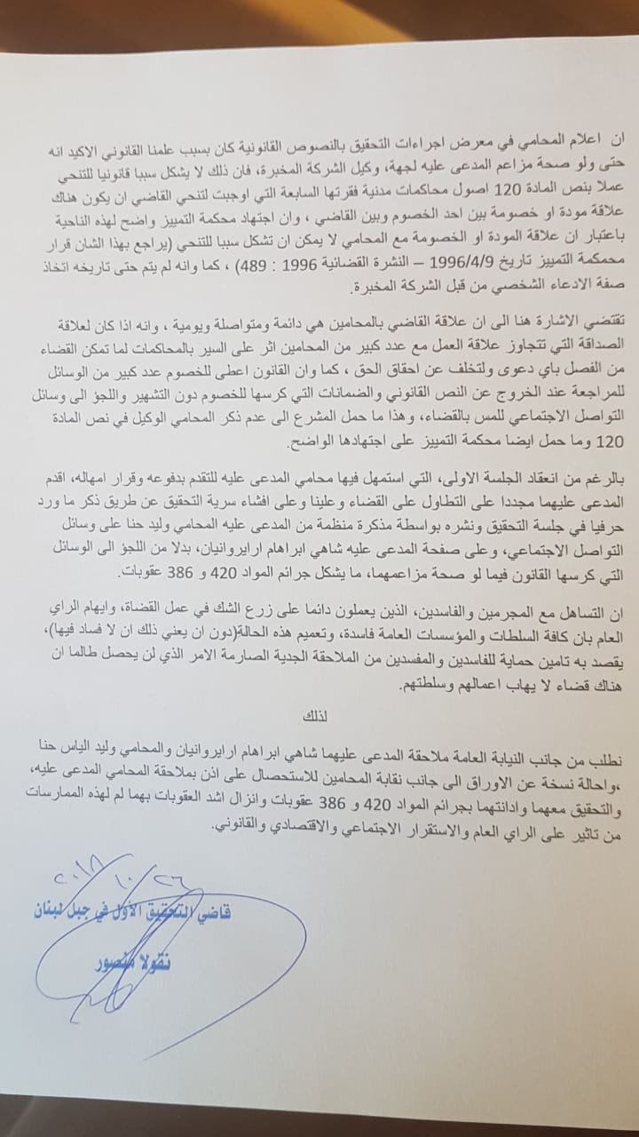 طلب قاضي التحقيق الاولي في جبل لبنان نقولا منصور من النيابة العامة ملاحقة شاهي ابراهام ارايروانيان والمحامي وليد الياس حنا لاقدامهما وبتاريخ لم يمر عليه الزمن على ارتكاب جرائم افشاء سرية التحقيق في قضية SYFCO وتحقير القضاء والذم بالمحاكم اللبنانية. 