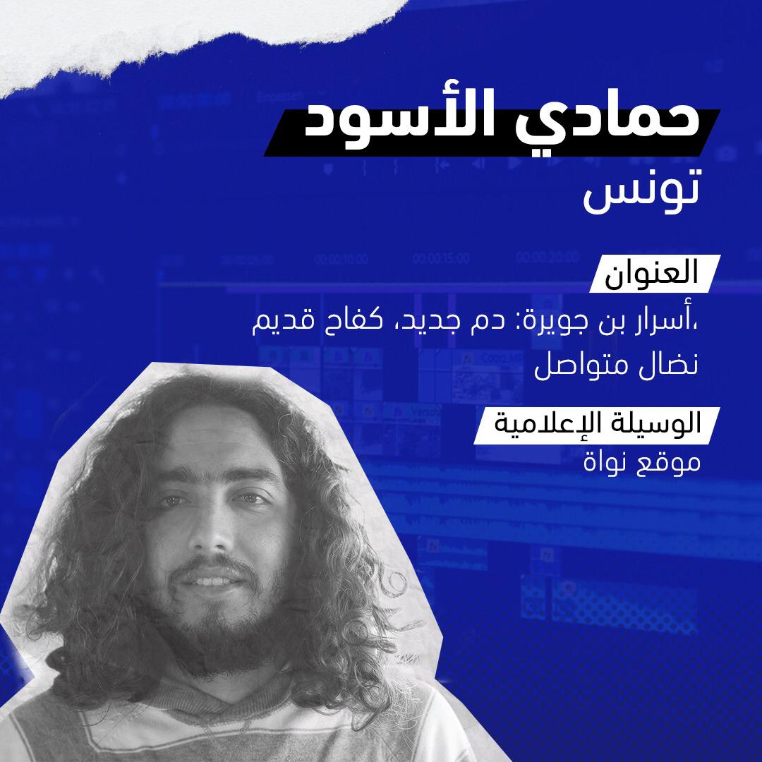 الصحافي والمصور حمادي الأسود