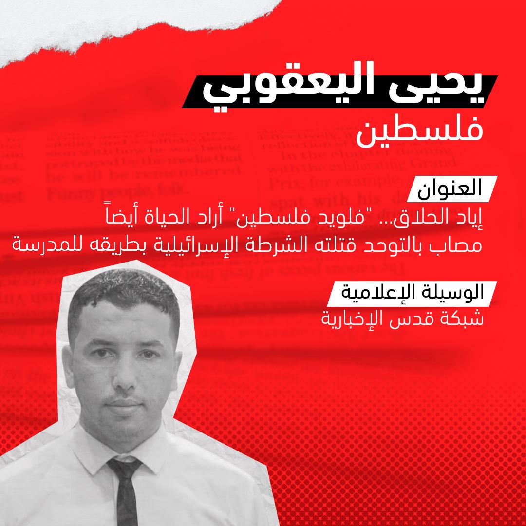 الصحافي يحيى اليعقوبي