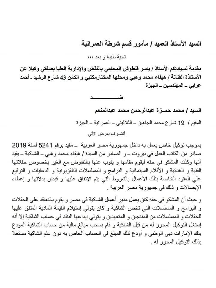 هيفاء وهبي تقاضي محمد وزيري.. خيانة أمانة بملايين الدولارات