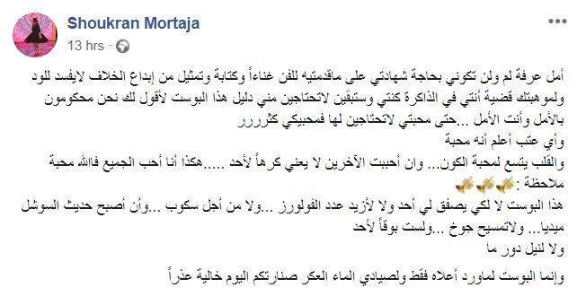 رسالة من شكران مرتجى إلى أمل عرفة بعد إعتزال الأخيرة