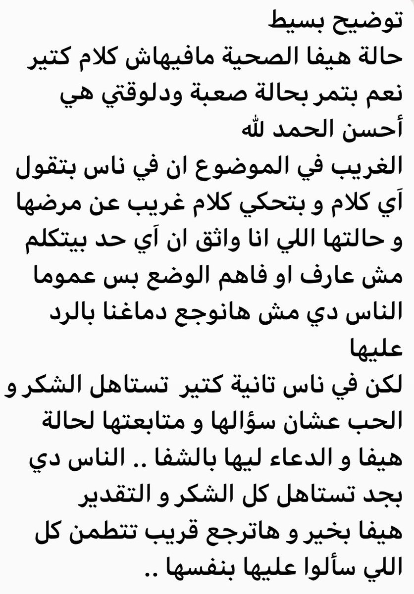  جديد وضع هيفاء وهبي الصحي... مدير أعمالها يُطمئن المحبين