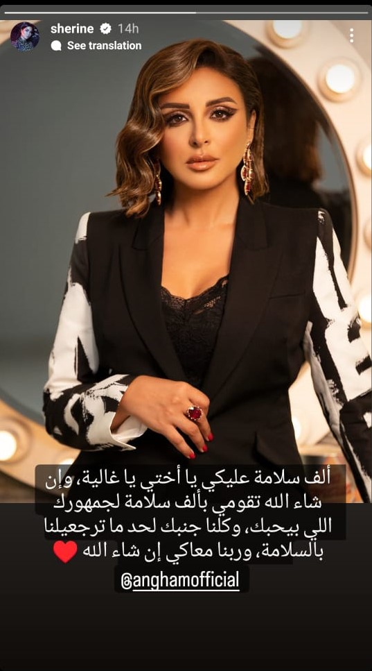 شيرين عبد الوهاب تدعم أنغام في محنتها الصحية