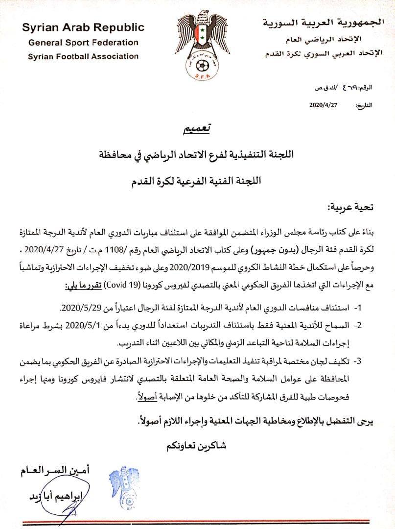 الدوري السوري لكرة القدم 