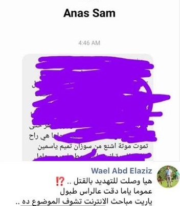 ياسمين عبد العزيز تتلقى تهديداً: " رح تموت موتة أشنع من سوزان تميم"