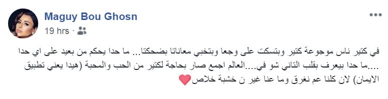 تغريدة ماغي بو غصن عن الوجع والمرض