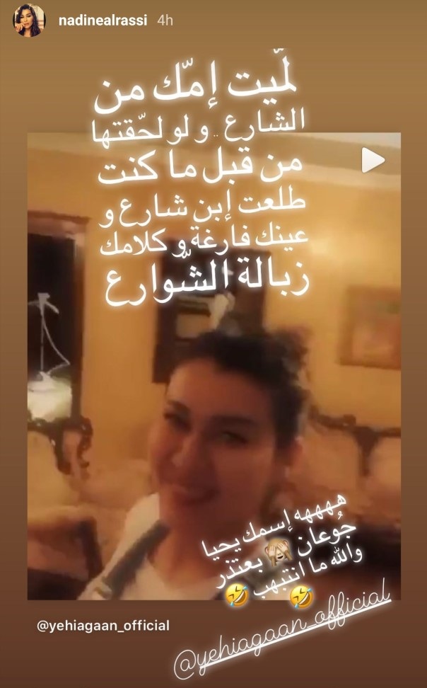 نادين الراسي تشن هجوماً: "لمّيت إمّك من الشارع"