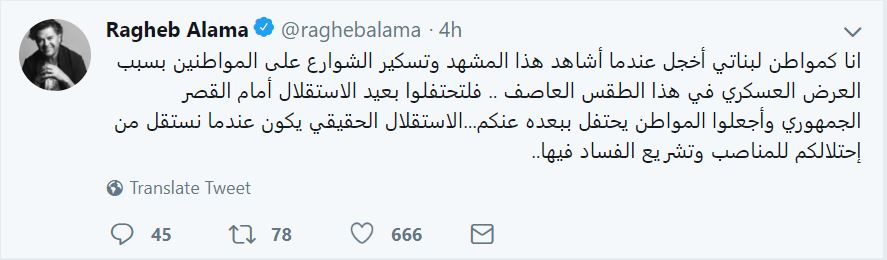 تغريدة راغب علامة عن زحمة السير