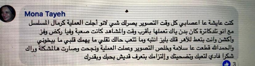 منى طايع تكشف معاناة فادي اندراوس في كواليس "حبيبي اللدود": أجّل العملية وعشت عأعصابي!