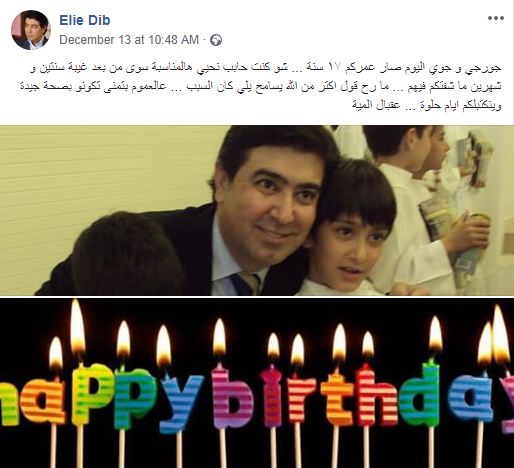 نوال الزغبي تحتفل بعيد ميلاد توأمها الـ17.. وإيلي ديب: الله يسامح يلي كان السبب