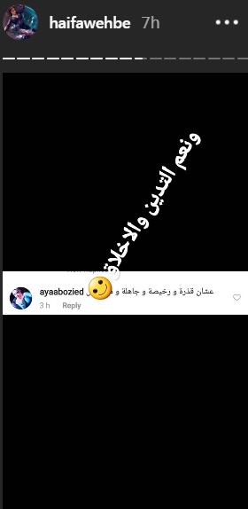 حسابات تشتم هيفا وهبي