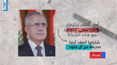 Lebanon News - بالأرقام... هكذا هدرت مئات الملايين من دولارات الكازينو في عهد ميشال سليمان