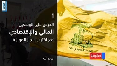 Lebanon News - What are the reasons that prompted Hezbollah and Amal to end Cabinet boycott?-[REPORT]